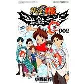 妖怪手錶 光影之卷(02)完