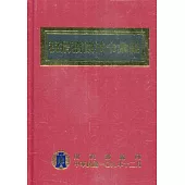 稅捐稽徵法令彙編[109年版/精裝]