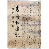 書海我游記