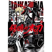 哥布林殺手外傳二：鍔鳴的太刀(01)