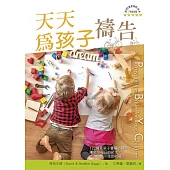 天天為孩子禱告