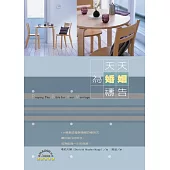 天天為婚姻禱告