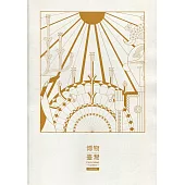 博物臺灣(中英文版)