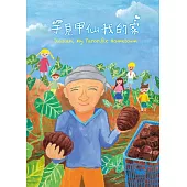 芋見甲仙我的家