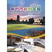 新竹市統計年報第38期(108年) [附光碟]