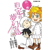 另一座約定的夢幻島 全