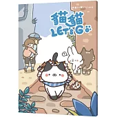 貓貓LET’S GO