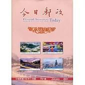 今日郵政757期110年1月