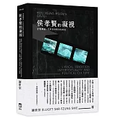 侯孝賢的凝視：抒情傳統、文本互涉與文化政治