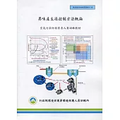 異味產生源控制方法概論：空氣污染防治專責人員訓練教材