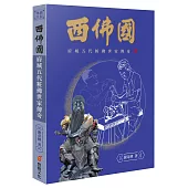 西佛國：府城五代粧佛世家傳奇