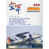 空軍學術雙月刊680(110/02)