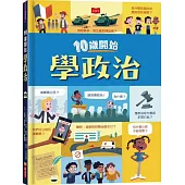 10歲開始學政治