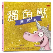 獨角獸回來了：有你陪伴，不怕惡意批評，讓我成為更好的自己。