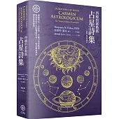 西頓的都勒斯：占星詩集(烏瑪‧塔巴里譯本)