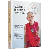 心心相印，就是這個!：《恆河大手印》心要指引