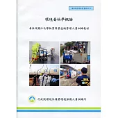 環境毒物學概論(甲級)