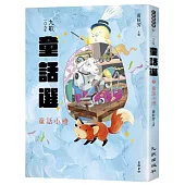 九歌109年童話選之童話小燈