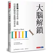 大腦解鎖：史丹佛頂尖學者裘.波勒以最新腦科學推動學習革命