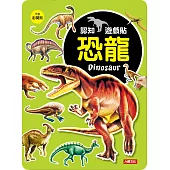 認知遊戲貼：恐龍