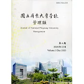 國立屏東大學學報：管理類第三期(附光碟)
