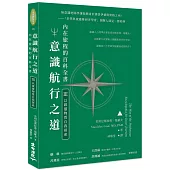 意識航行之道：內在旅程的百科全書Ⅲ(以啓靈物質自我探索)