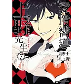 愛情嚮導上野先生 07