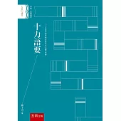 十力語要