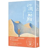 沙漠一點點：西安到喀什，4590公里的絲路日誌