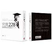 究竟二二八：林茂生之死與戰後臺灣反日力量的覆滅