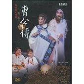 《曹公外傳》DVD