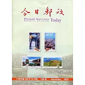 今日郵政756期109年12月