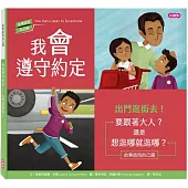 我會遵守約定：出門逛街去!