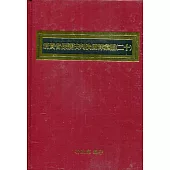 消費者保護法判決函釋彙編(二十)