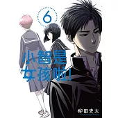小智是女孩啦!6