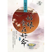 姑娘食在好命 卷四(完)