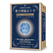 業力神諭占卜卡──遇見你自己‧透過占星指引未來!(精裝書盒+36張業力神諭卡+卡牌收藏袋+說明書)