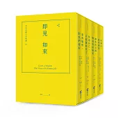 即見如來：章成老師文章精選(緞帶精裝燙金套書+作者攝影明信片)