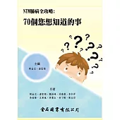 NTM肺病全攻略：70個您想知道的事