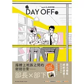 Day Off(六刷紀念卡版)：這本BL獲台北國際書展總統選書!