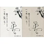 一個蕭郎：陳中申簫作品精選(套譜)[兩冊]