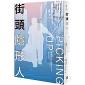 街頭隱形人：人類學家臥底紐約清潔隊的田野故事(新版)