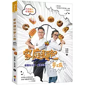 家庭麵包夢工廠