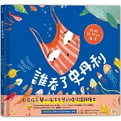 誰吞了史丹利（SDGs閱讀書房）