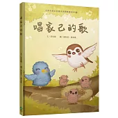 唱家己的歌(台語兒童公民繪本微動畫1)