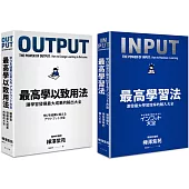 最高學以致用法 + 最高學習法