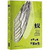 蛻︰寧鳴而死，不默而生：第七屆移民工文學獎作品集
