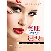 美睫造型PTIA認證