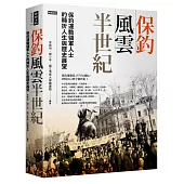 保釣風雲半世紀：保釣運動領軍人士的轉折人生與歷史展望