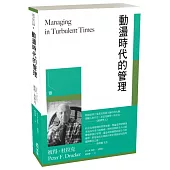 動盪時代的管理